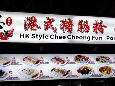 Hk Style Chee Cheong Fun And Porridge