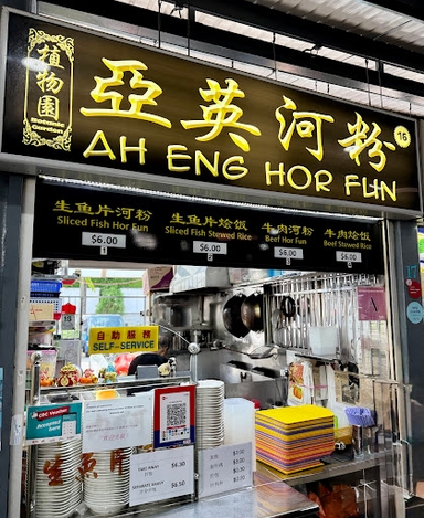 Ah Eng Hor Fun 阿英河粉