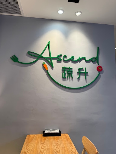 蔬升 Ascend Vegetarian