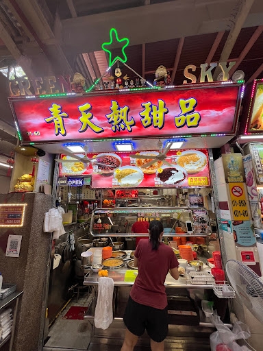 青天热甜品 Qing Tian Hot Desserts