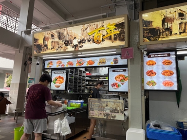 Bai Nian Niang Dou Fu 百年酿豆腐