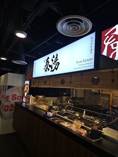 秦汤qintang台湾小吃鸡汤馆-新加坡 Cineleisure店/台湾美食 Taiwanese Food Chicken Soup