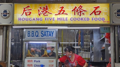 Hougang Five Mile Cooked Food 后港五條石