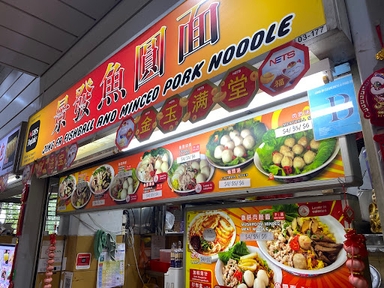 Jing Fa Fishball Noodle 景發魚圓麵