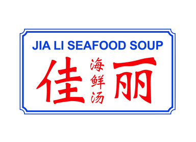Jia Li Seafood Soup