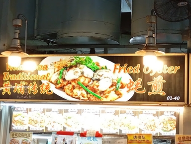 Whampoa Traditional Fried Oyster