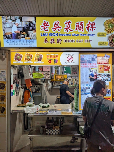 Lau Goh Teochew Chye Thow Kway
