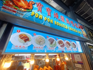Poh Poh Roasted Chicken & Duck Rice