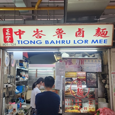 Tiong Bahru Lor Mee @ Old Airport Road