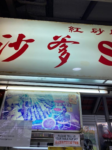 Hong Sha Li Satay