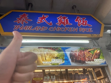 Thailand Chicken Rice