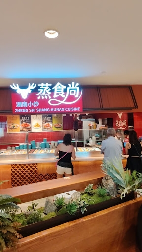 蒸食尚湖南小炒 Zhengshishang Hunancuisine