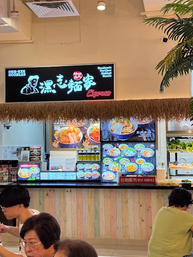 Orh-kee Noodles 潶志麵家