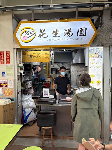 75 Ah Balling Peanut Soup 75花生汤圆