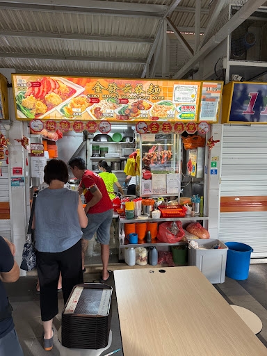 金发云吞面 Kim Huat Wanton Mee