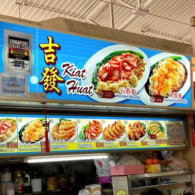 Kiat Huat 吉发