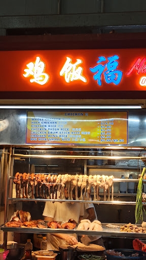 Mun Fu Chicken Rice
