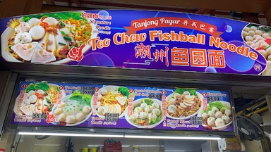 Yong Teochew Sliced Fish Meatball Soup