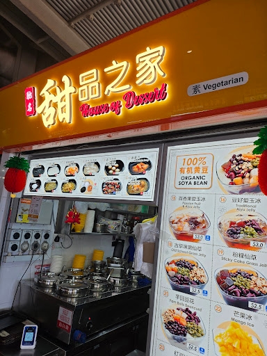 House Of Dessert 甜品之家