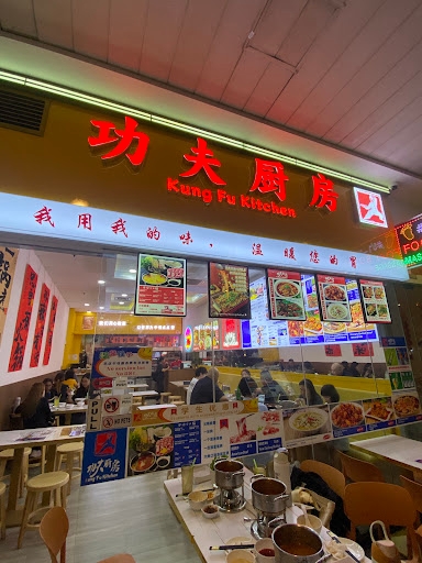功夫厨房kung Fu Kitchen (sunshine Plaza)