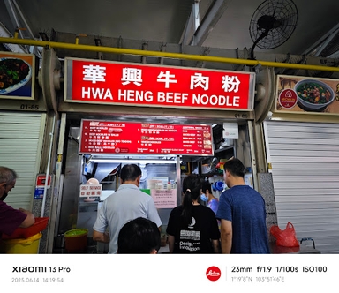華興牛肉粉 Hwa Heng Beef Noodle