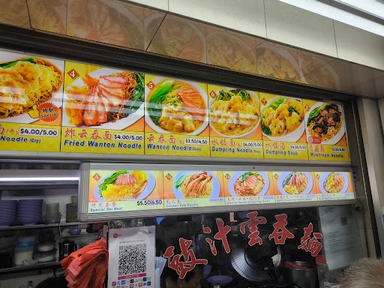 日興廣東雲吞麵 Ri Xin Cantonese Wanton Noodle