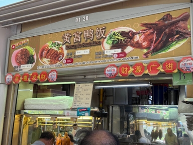 Huang Fu Duck Rice