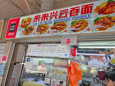 Lai Lai Heng Wanton Noodle