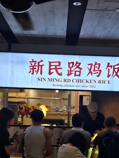Sin Ming Rd Chicken Rice