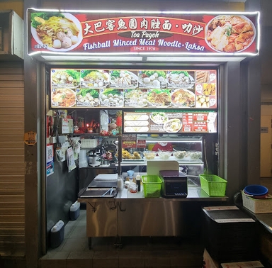 Toa Payoh Fishball Minced Meat Noodle • Laksa