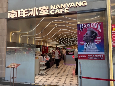 Nanyang Cafe 南洋冰室 Mid Valley Megamall Branch