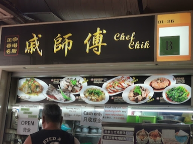 戚师傅 Chef Chik, Haig Road