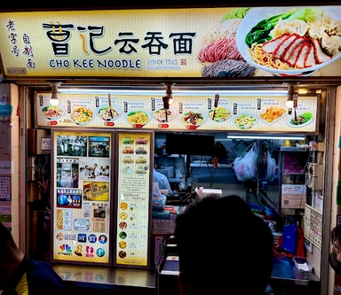 Cho Kee Noodle