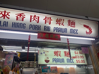 Lai Hiang Pork Rib Prawn Mee