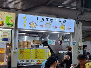Shang Hai Xia Mian Xiao Long Bao 钱多多上海虾面小笼包