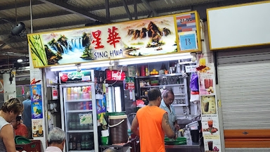 星華 Sing Hwa Coffee Stall #01-54