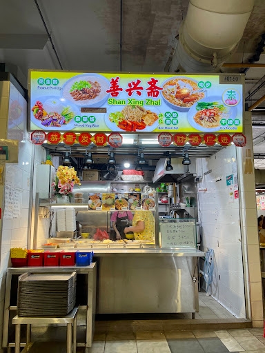Shan Xing Zhai 善兴斋