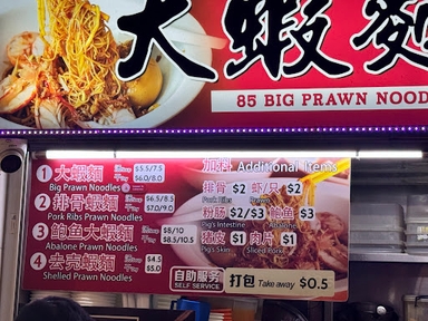 85 Big Prawn Noodles