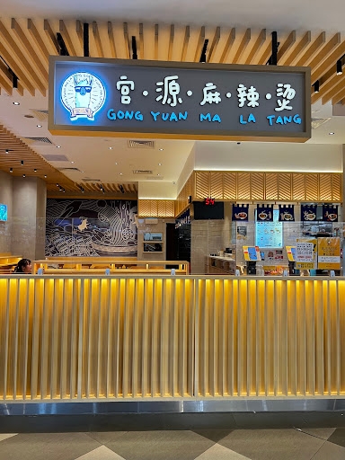 Gong Yuan Ma La Tang @ Our Tampines Hub