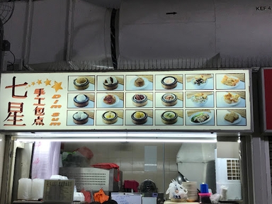 七星手工包点 7 Star Handmade Dim Sum