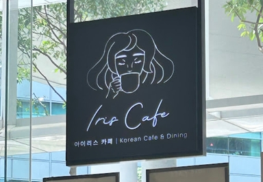 Iris Cafe