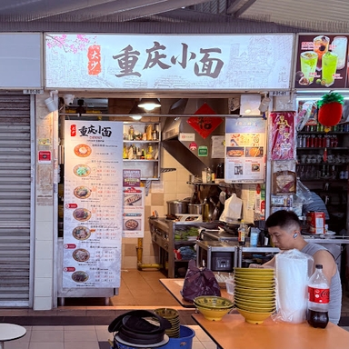 Da Shao Chong Qing Xiao Mian 大少重庆小面