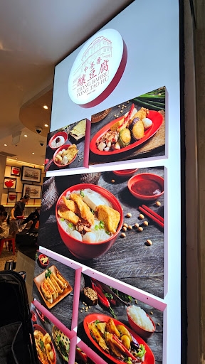 Tiong Bahru Yong Tao Hu 中峇魯釀豆腐