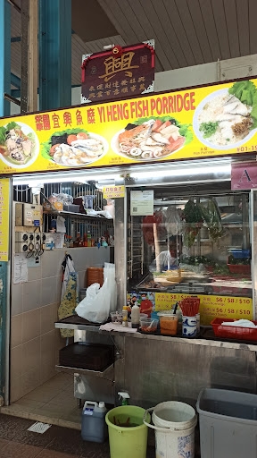 Yi Heng Fish Porridge