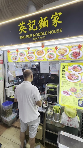 Eng Kee Noodle House 英記麵家