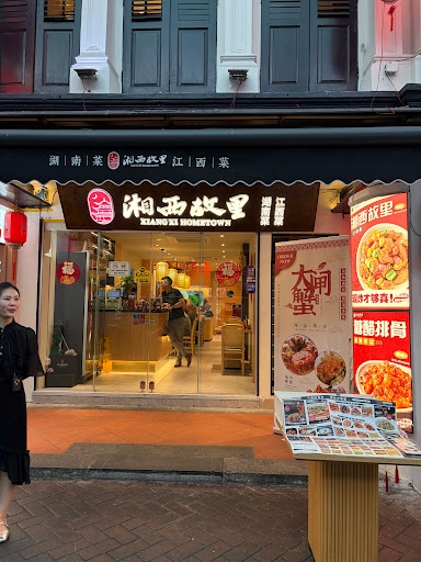 Xiang Xiang Hunan Cuisine 湘香湖南菜 @chinatown