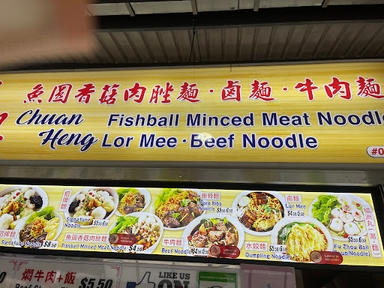 Chuan Heng Fish Ball Minced Meat Noodle