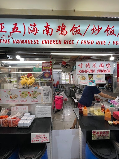 Ah Five Hainanese Chicken Rice