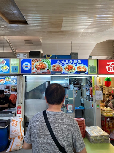 Old Zion Road Hawker Centre Fried Kway Teow 大世界炒粿條