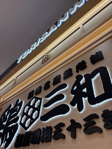 Tori Sanwa Takashimaya